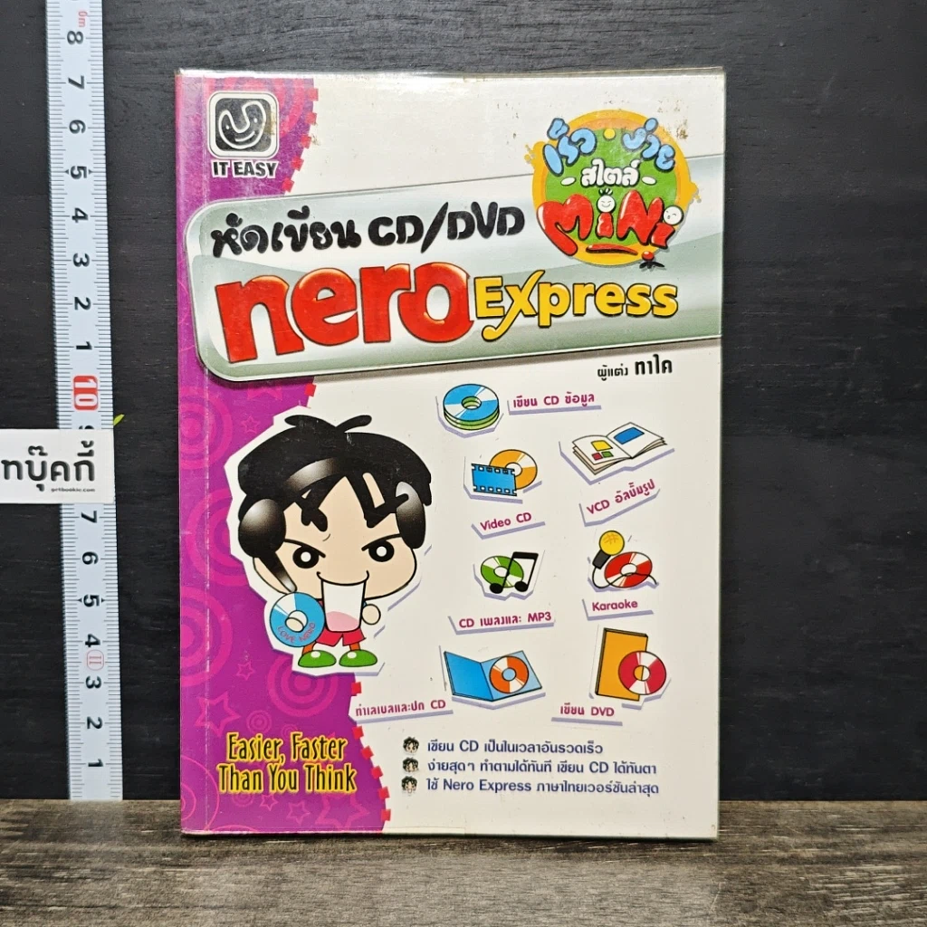 หนังสือ หัดเขียน CD/DVD ด้วย Nero Express รูปที่ 1