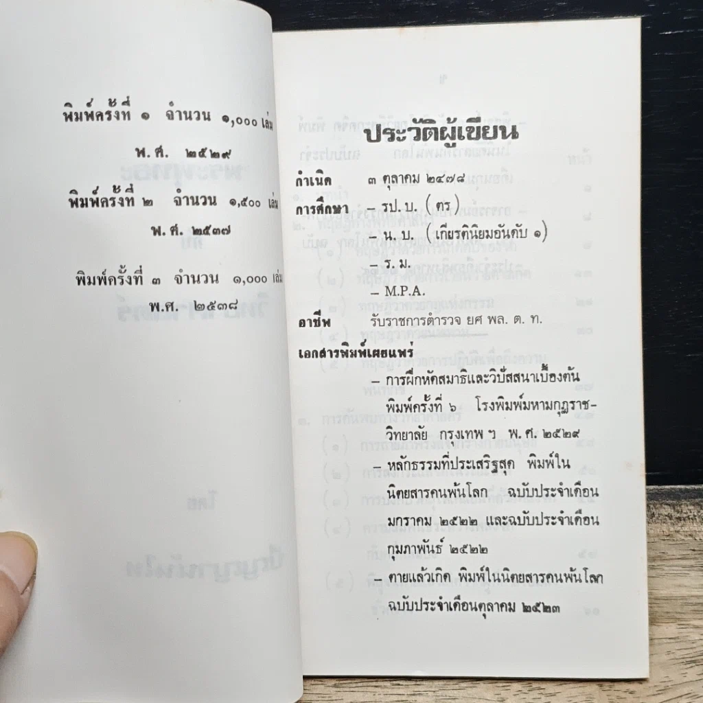 หนังสือ พระพุทธะกับวิทยาศาสตร์ รูปที่ 6