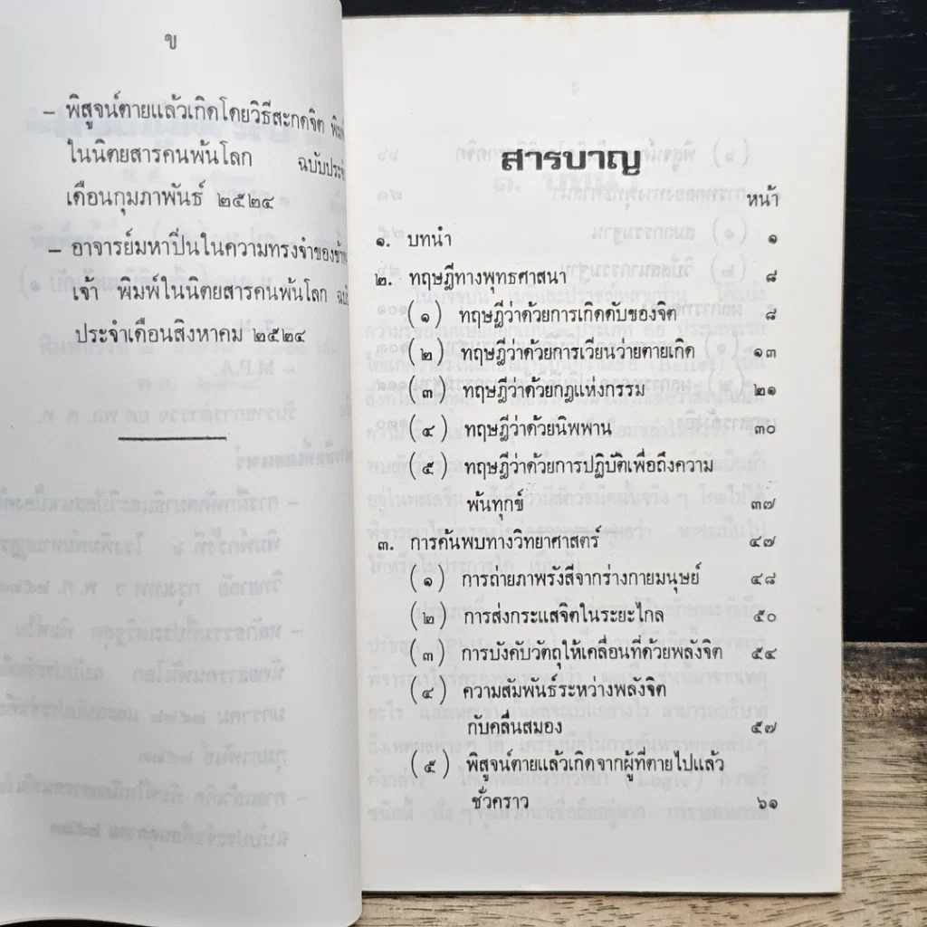 หนังสือ พระพุทธะกับวิทยาศาสตร์ รูปที่ 7