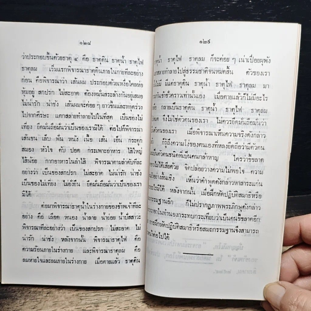 หนังสือ พระพุทธะกับวิทยาศาสตร์ รูปที่ 9