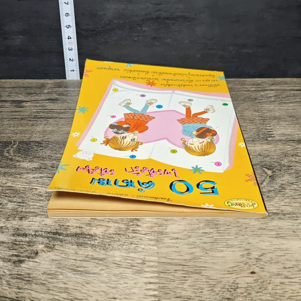 หนังสือ 50 คำถาม ไขรหัสรัก รหัสใจ รูปที่ 4
