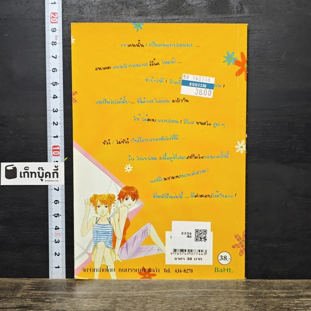 หนังสือ 50 คำถาม ไขรหัสรัก รหัสใจ รูปที่ 5
