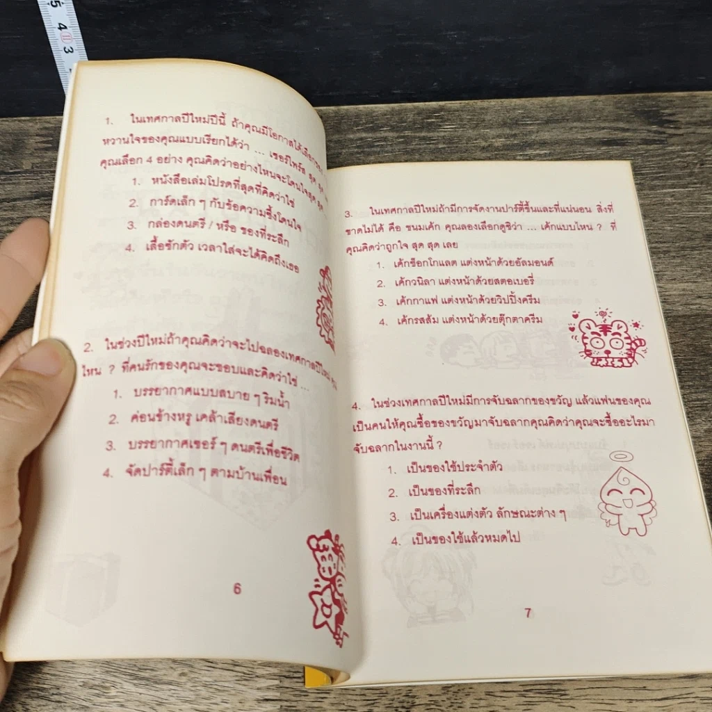 หนังสือ 50 คำถาม ไขรหัสรัก รหัสใจ รูปที่ 7