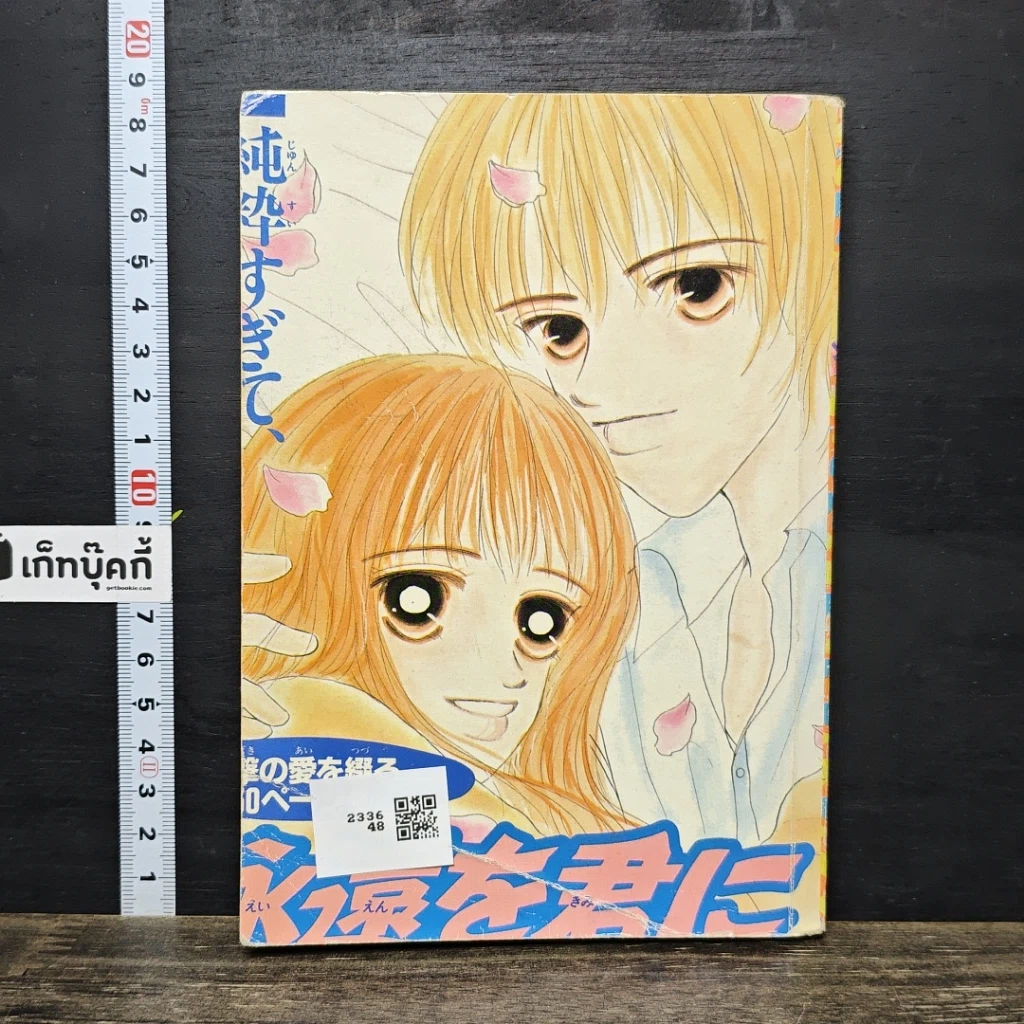 หนังสือ โมเมนักรักซะเลย รูปที่ 5