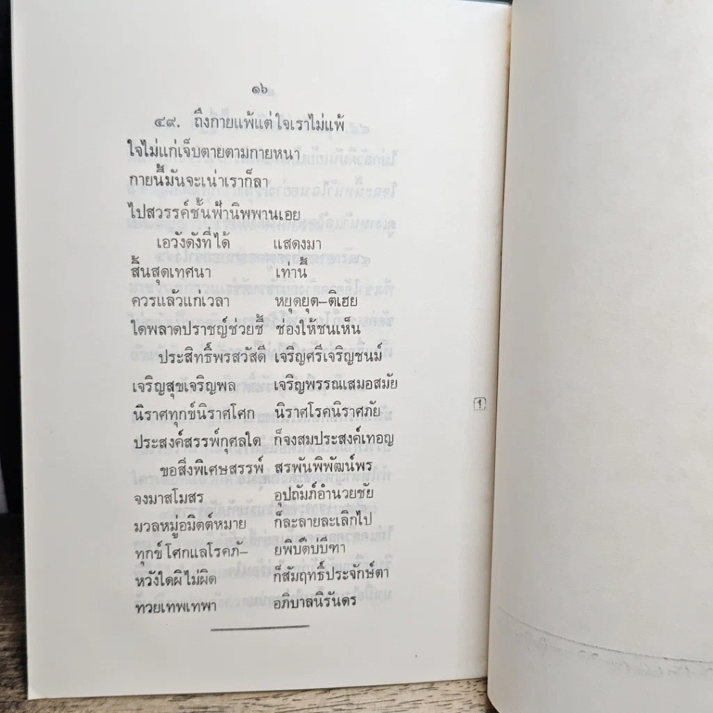 หนังสือ อุทานธรรม ของ พระศาสนโศภน รูปที่ 9