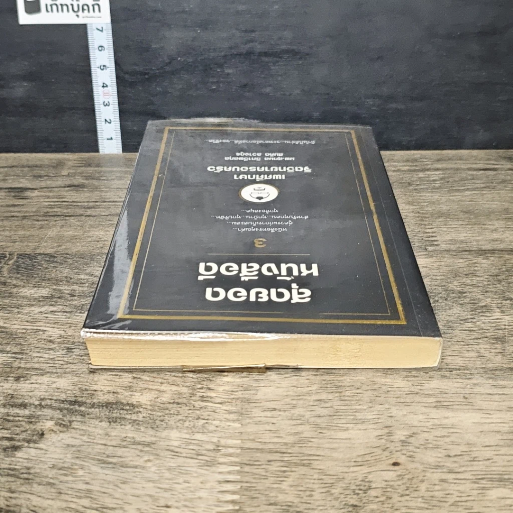 หนังสือ สุดยอดหนังสือดี 3 เพศศึกษาจิตวิทยาครอบครัว รูปที่ 4