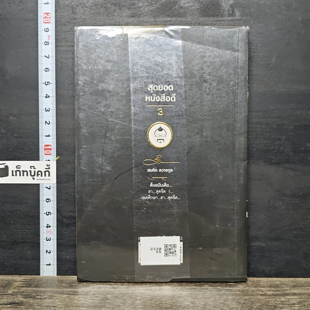 หนังสือ สุดยอดหนังสือดี 3 เพศศึกษาจิตวิทยาครอบครัว รูปที่ 5