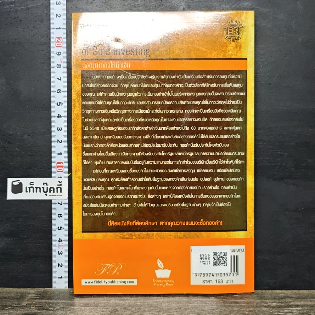 หนังสือ ลง(ทุน)ทองให้ทำเงิน ยุทธวิธีปกป้องและสร้างความมั่งคั่งด้วยทองคำ รูปที่ 5