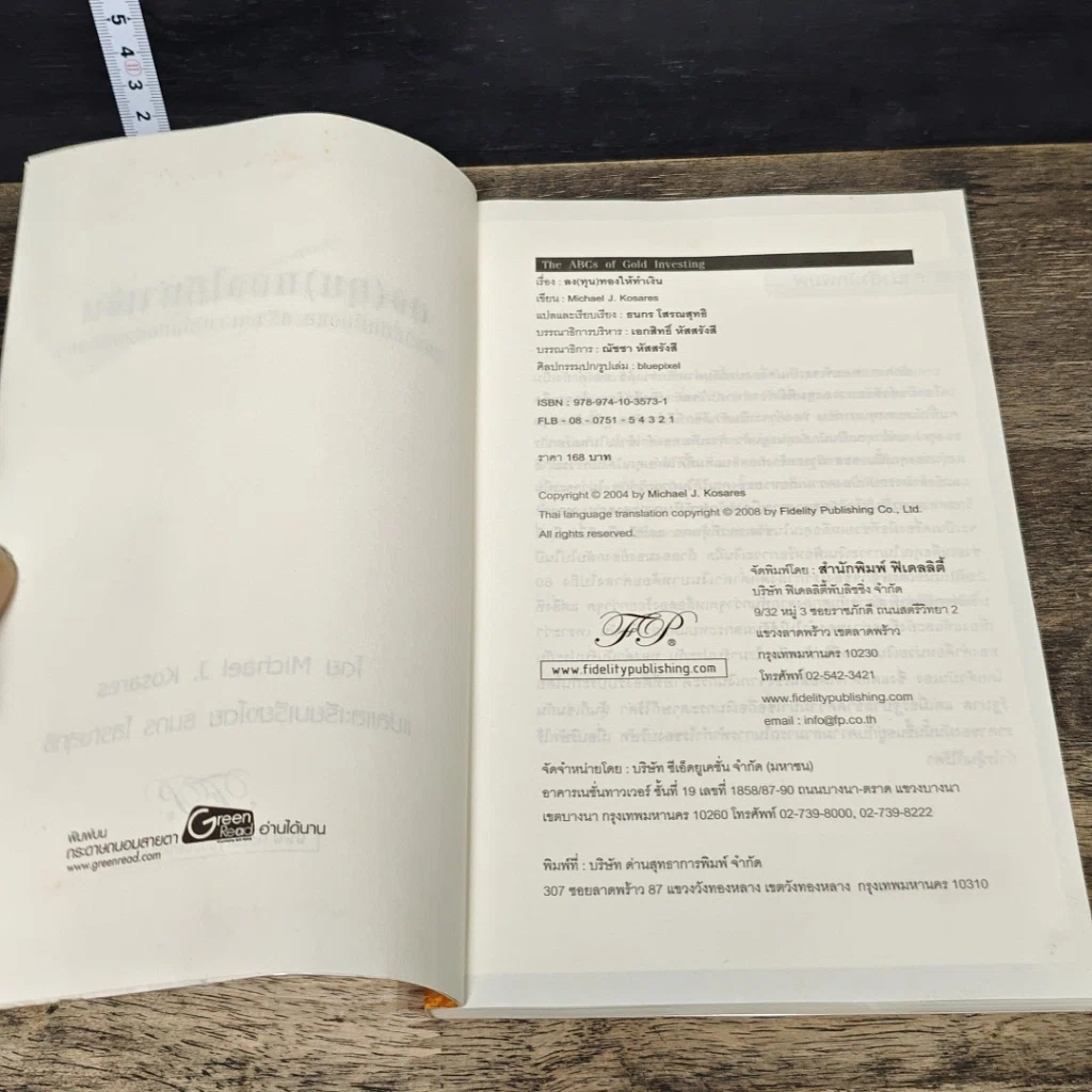 หนังสือ ลง(ทุน)ทองให้ทำเงิน ยุทธวิธีปกป้องและสร้างความมั่งคั่งด้วยทองคำ รูปที่ 6