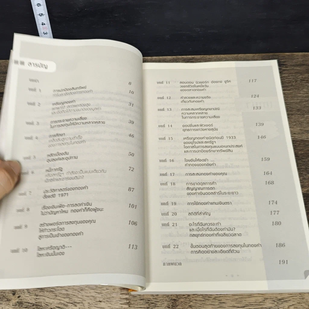 หนังสือ ลง(ทุน)ทองให้ทำเงิน ยุทธวิธีปกป้องและสร้างความมั่งคั่งด้วยทองคำ รูปที่ 8