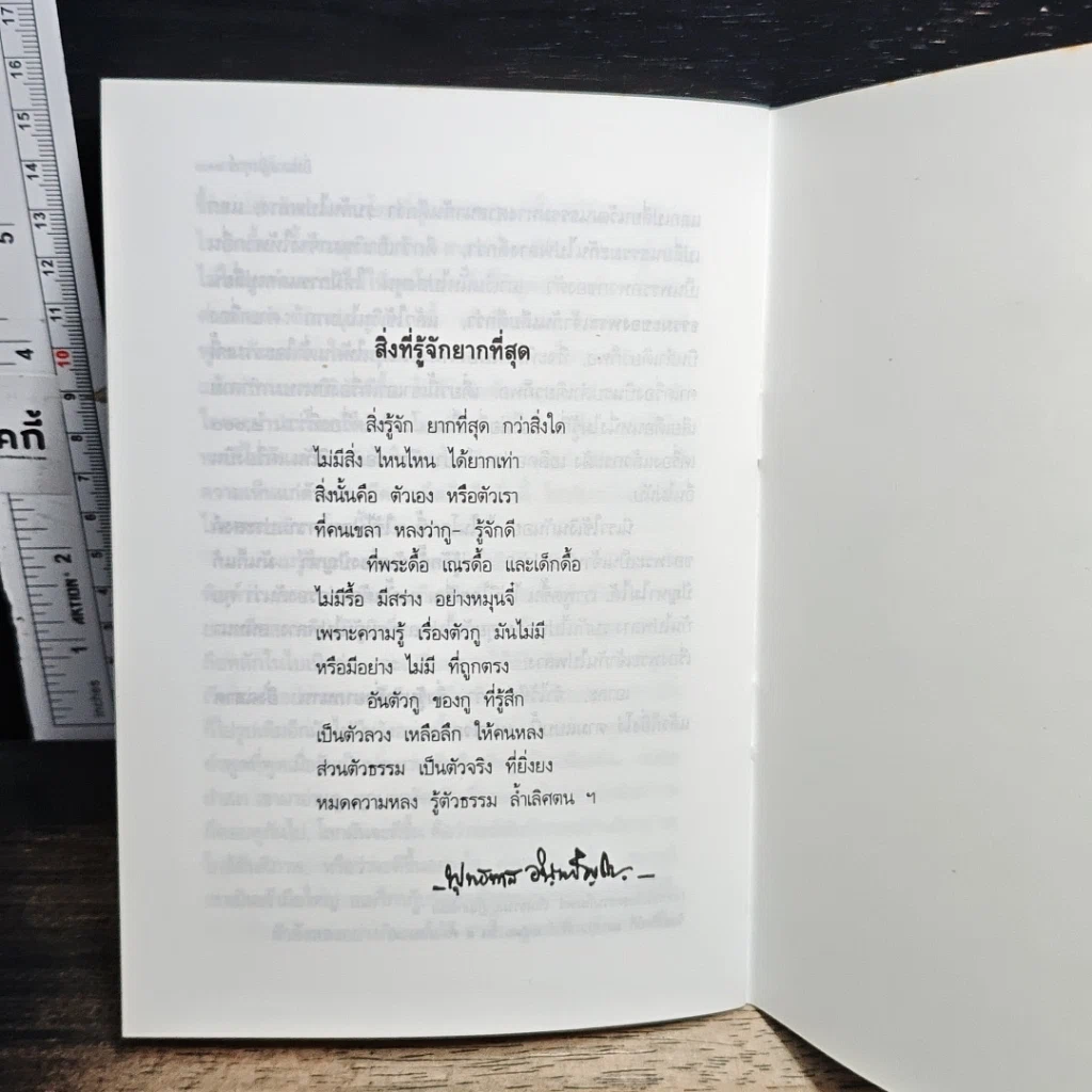 หนังสือ ยิ่งฉลาด ซึ่งทุกข์ รูปที่ 8