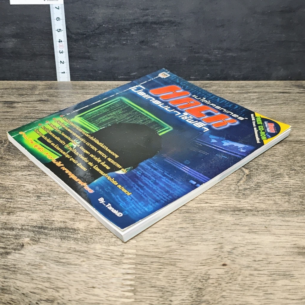 หนังสือ แบไต๋แครกเกอร์ Hack โปรแกรมมาใช้ฟรีๆ รูปที่ 3
