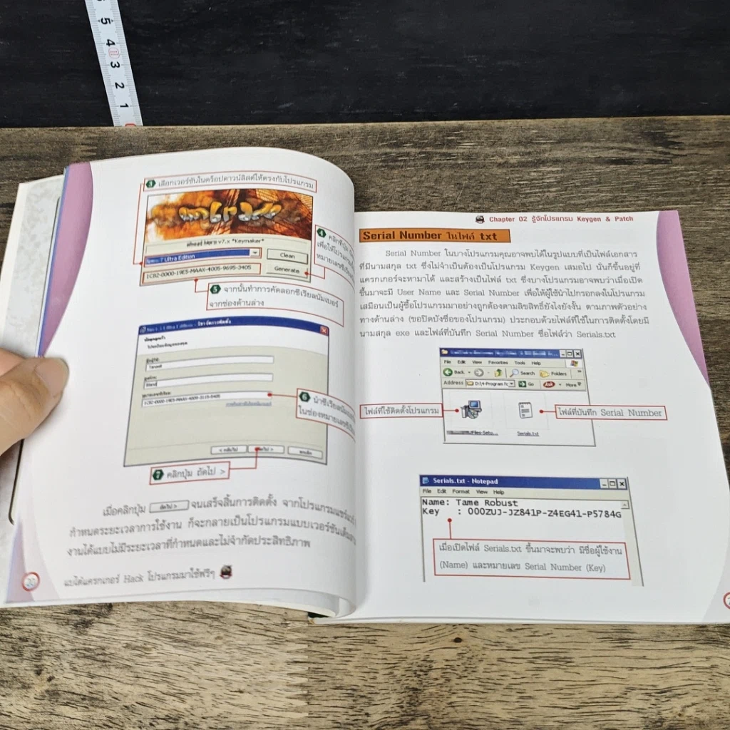 หนังสือ แบไต๋แครกเกอร์ Hack โปรแกรมมาใช้ฟรีๆ รูปที่ 8