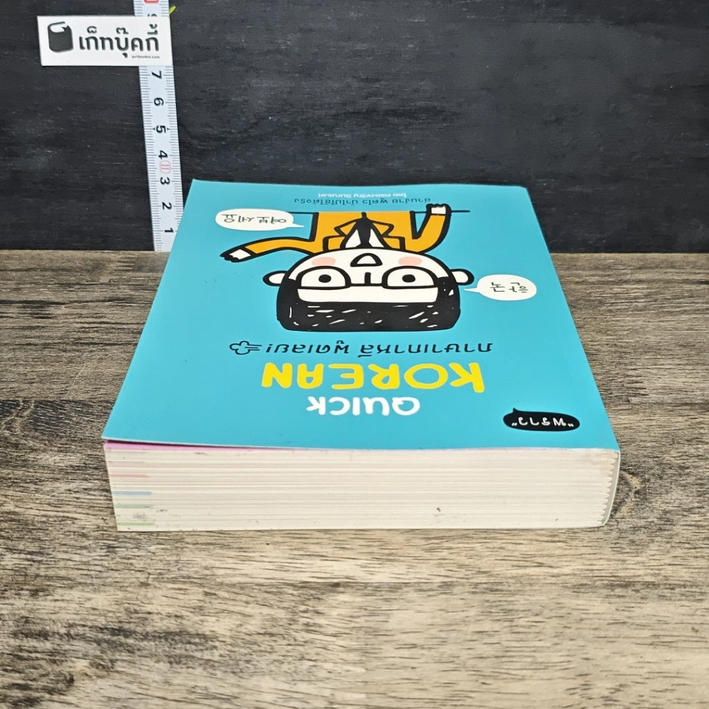 หนังสือ Quick Korean ภาษาเกาหลี พูดเลย! รูปที่ 4