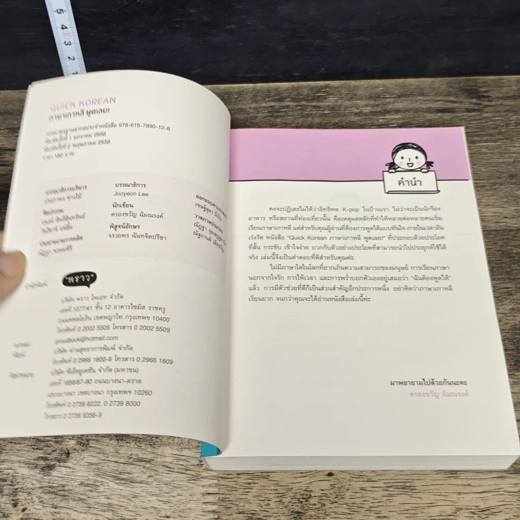 หนังสือ Quick Korean ภาษาเกาหลี พูดเลย! รูปที่ 6
