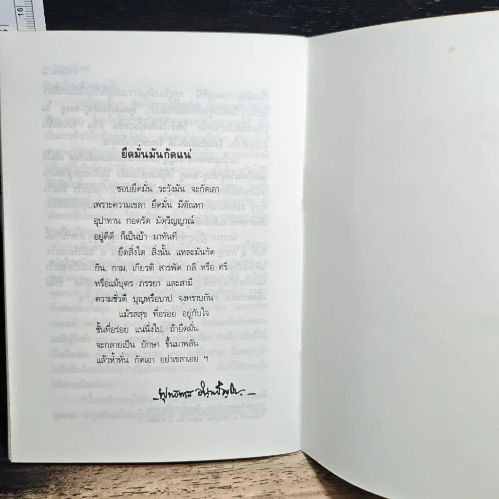 หนังสือ การให้ทาน วิธีแก้ไขในการสูญเสียอย่างถูกต้อง รูปที่ 8