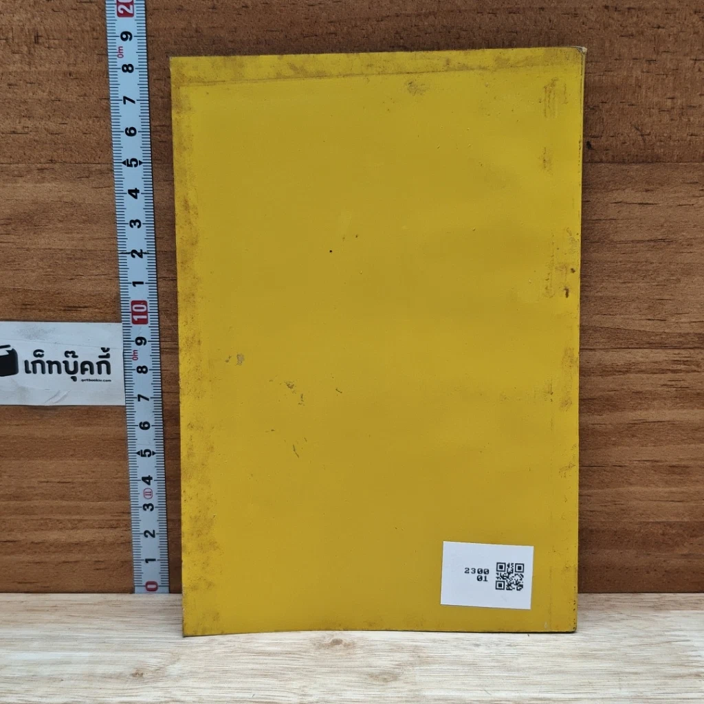 หนังสือ ศึกษาตัวชีวิต คือการเลื่อนชั้นตัวเอง รูปที่ 2