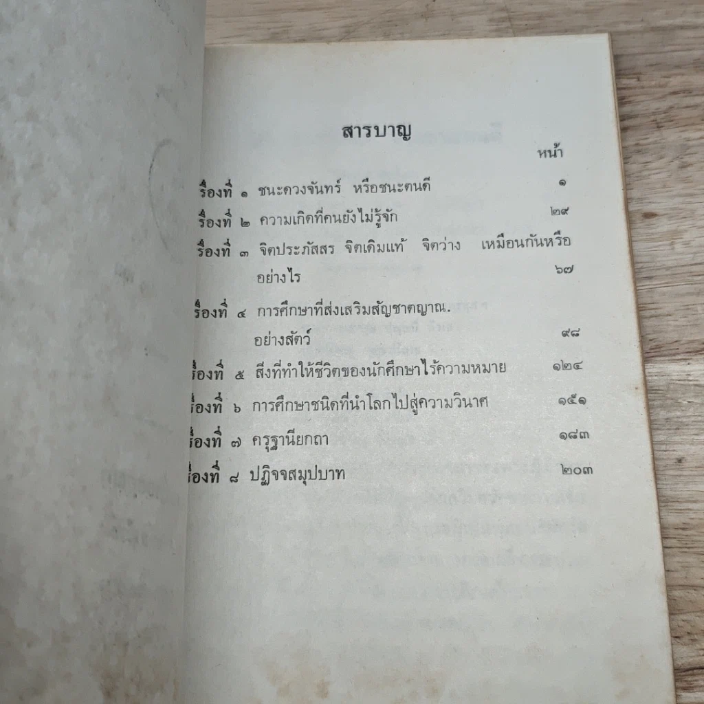 หนังสือ ศึกษาตัวชีวิต คือการเลื่อนชั้นตัวเอง รูปที่ 6