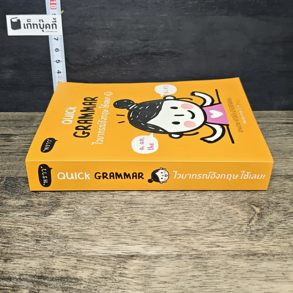 หนังสือ Quick Grammar ไวยากรณ์อังกฤษใช้เลย รูปที่ 2