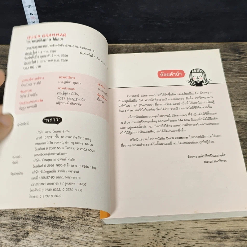 หนังสือ Quick Grammar ไวยากรณ์อังกฤษใช้เลย รูปที่ 6