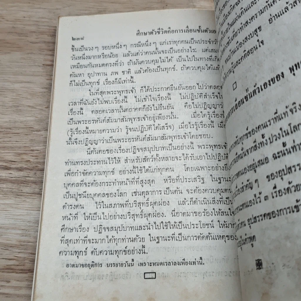 หนังสือ ศึกษาตัวชีวิต คือการเลื่อนชั้นตัวเอง รูปที่ 8