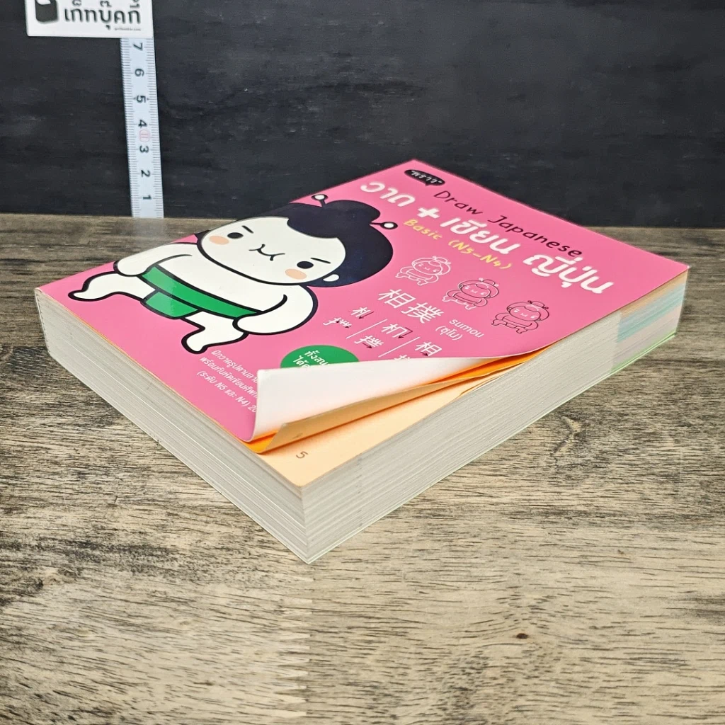 หนังสือ วาด+เขียน ญี่ปุ่น Draw Japanese Basic (N5-N4) รูปที่ 3