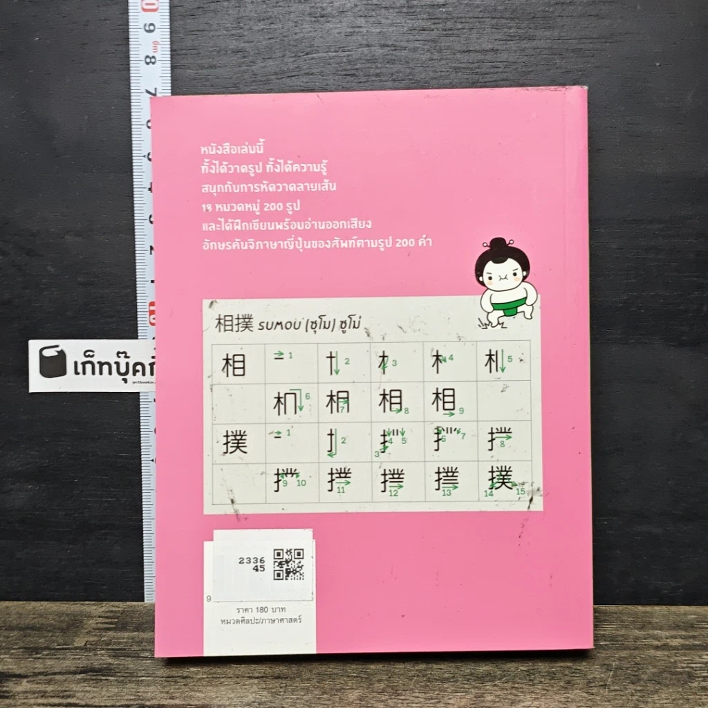 หนังสือ วาด+เขียน ญี่ปุ่น Draw Japanese Basic (N5-N4) รูปที่ 5