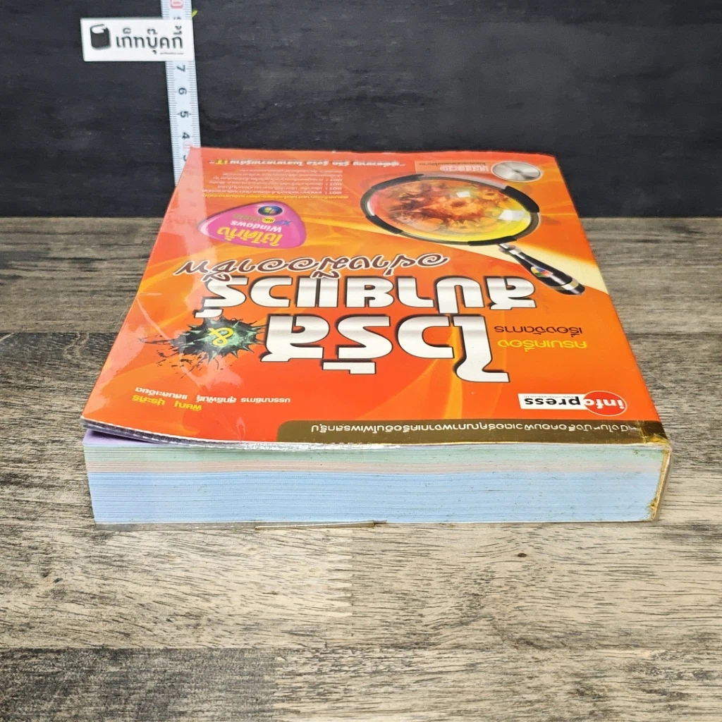 หนังสือ ครบเครื่องเรื่องจัดการไวรัส & สปายแวร์ อย่างมืออาชีพ รูปที่ 4