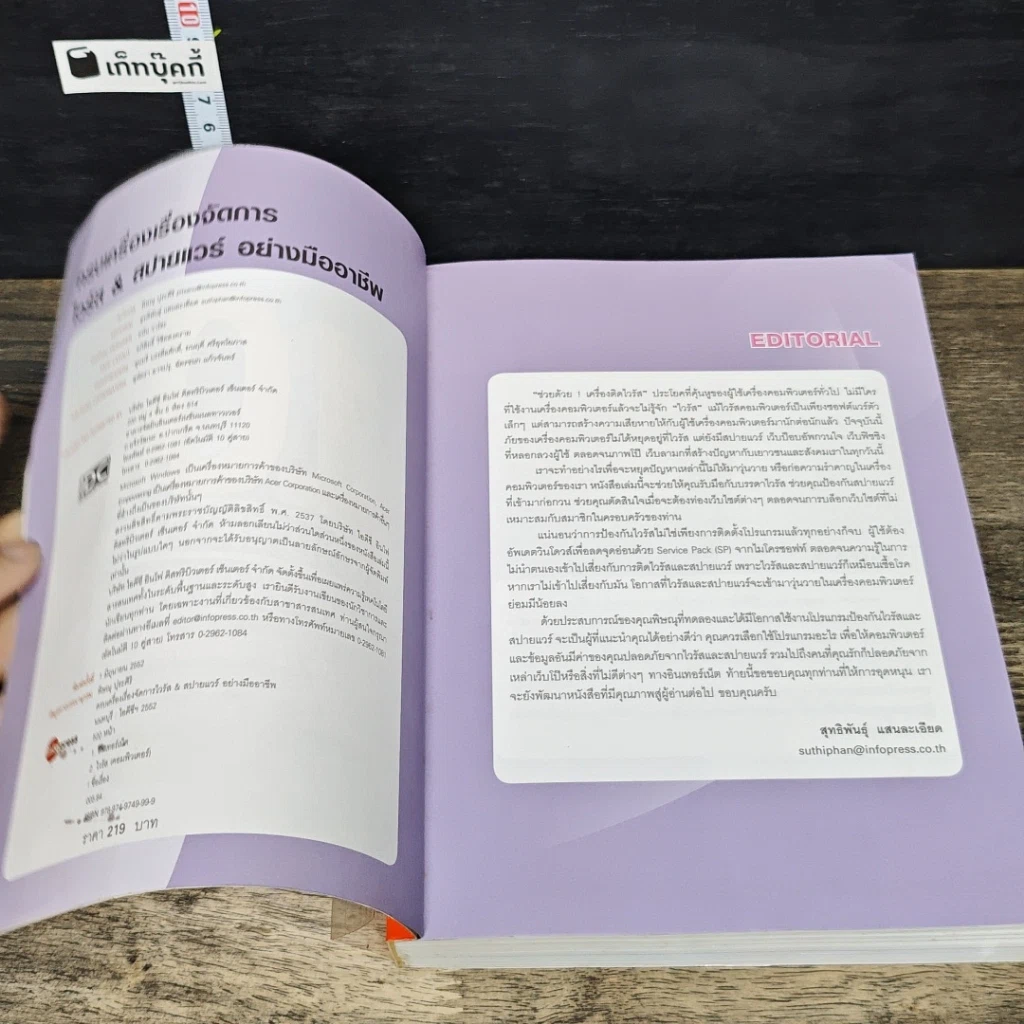 หนังสือ ครบเครื่องเรื่องจัดการไวรัส & สปายแวร์ อย่างมืออาชีพ รูปที่ 6