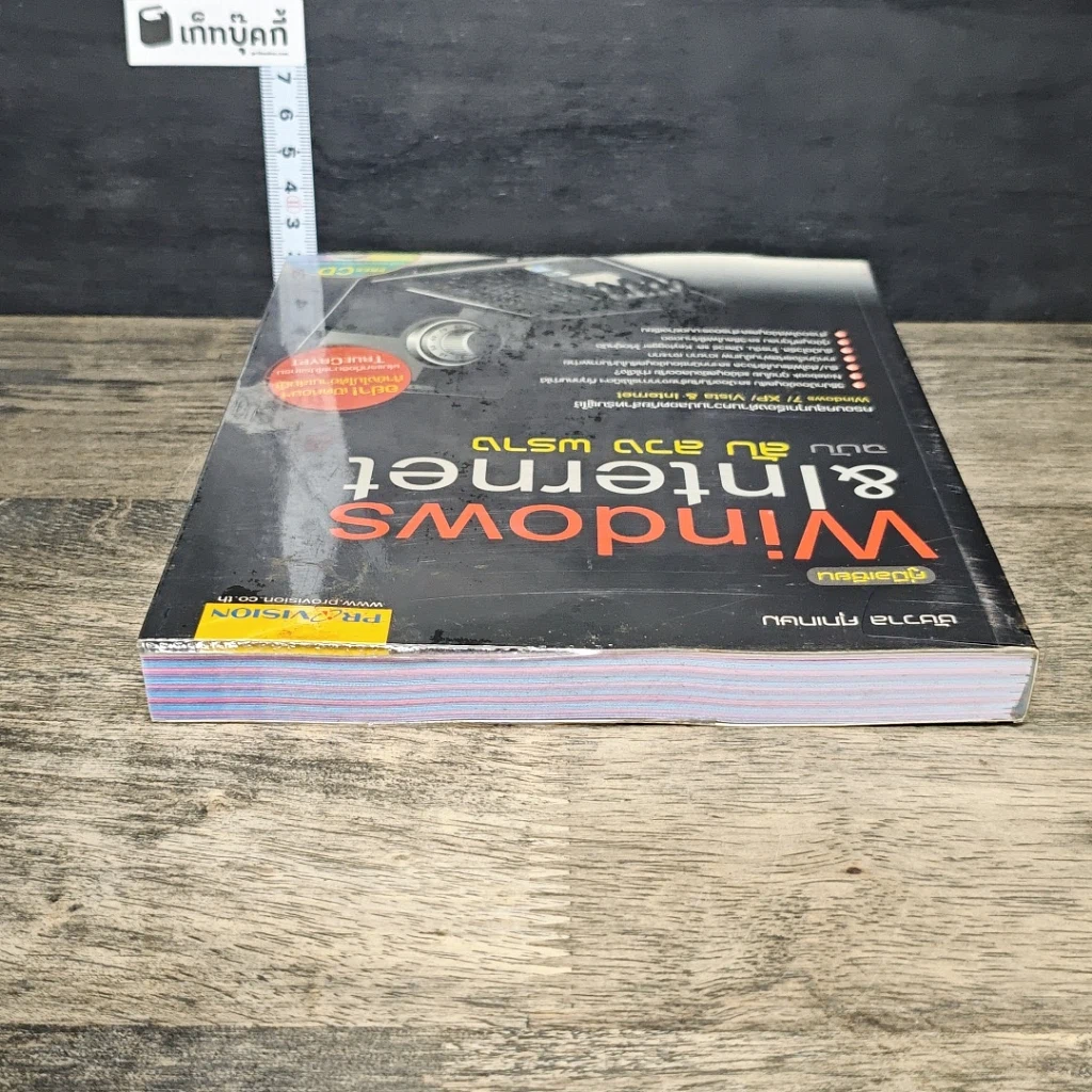 หนังสือ คู่มือเซียน Windows & Internet ฉบับ ลับ ลวง พราง รูปที่ 4