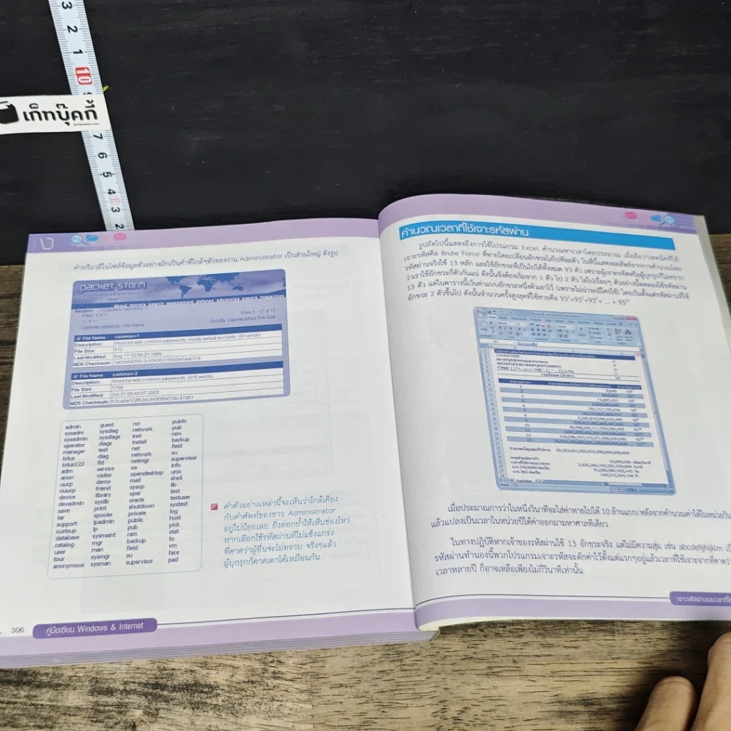หนังสือ คู่มือเซียน Windows & Internet ฉบับ ลับ ลวง พราง รูปที่ 8