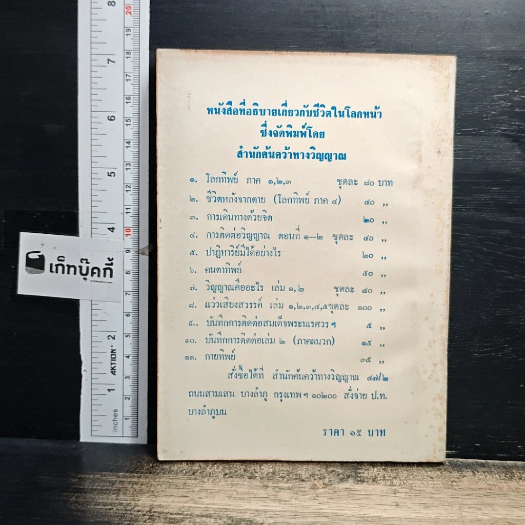 หนังสือ สิ่งศักสิทธิ์ ภาค 2 รูปที่ 2