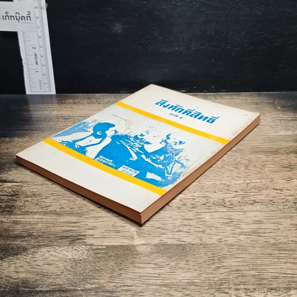 หนังสือ สิ่งศักสิทธิ์ ภาค 2 รูปที่ 4