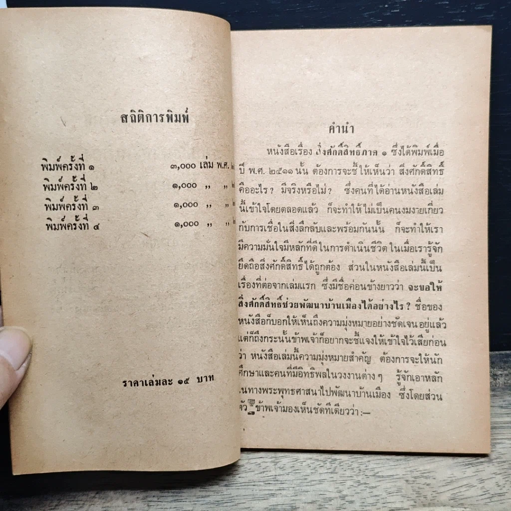 หนังสือ สิ่งศักสิทธิ์ ภาค 2 รูปที่ 6