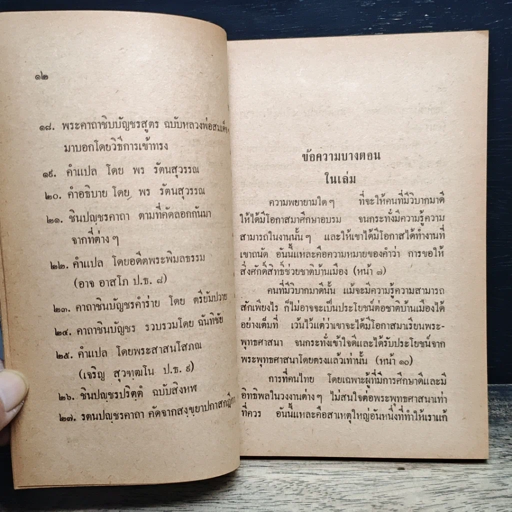 หนังสือ สิ่งศักสิทธิ์ ภาค 2 รูปที่ 8