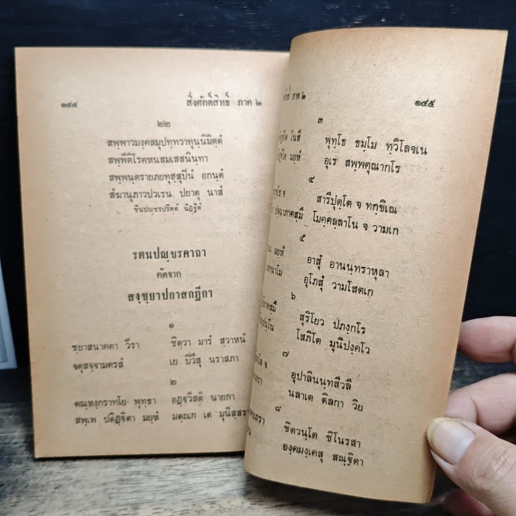 หนังสือ สิ่งศักสิทธิ์ ภาค 2 รูปที่ 9