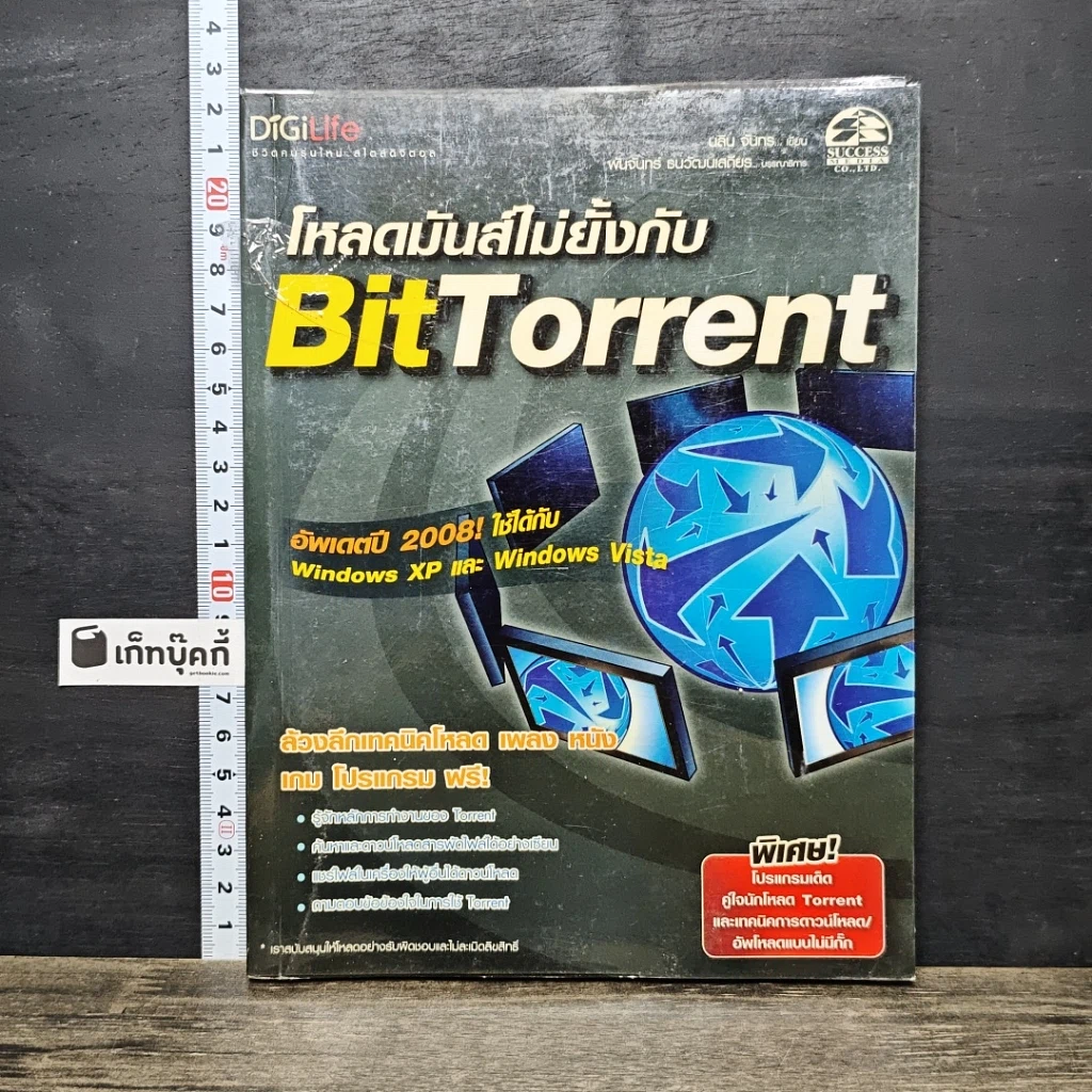 หนังสือ โหลดมันส์ ไม่ยั้งกับ Bit Torrent รูปที่ 1
