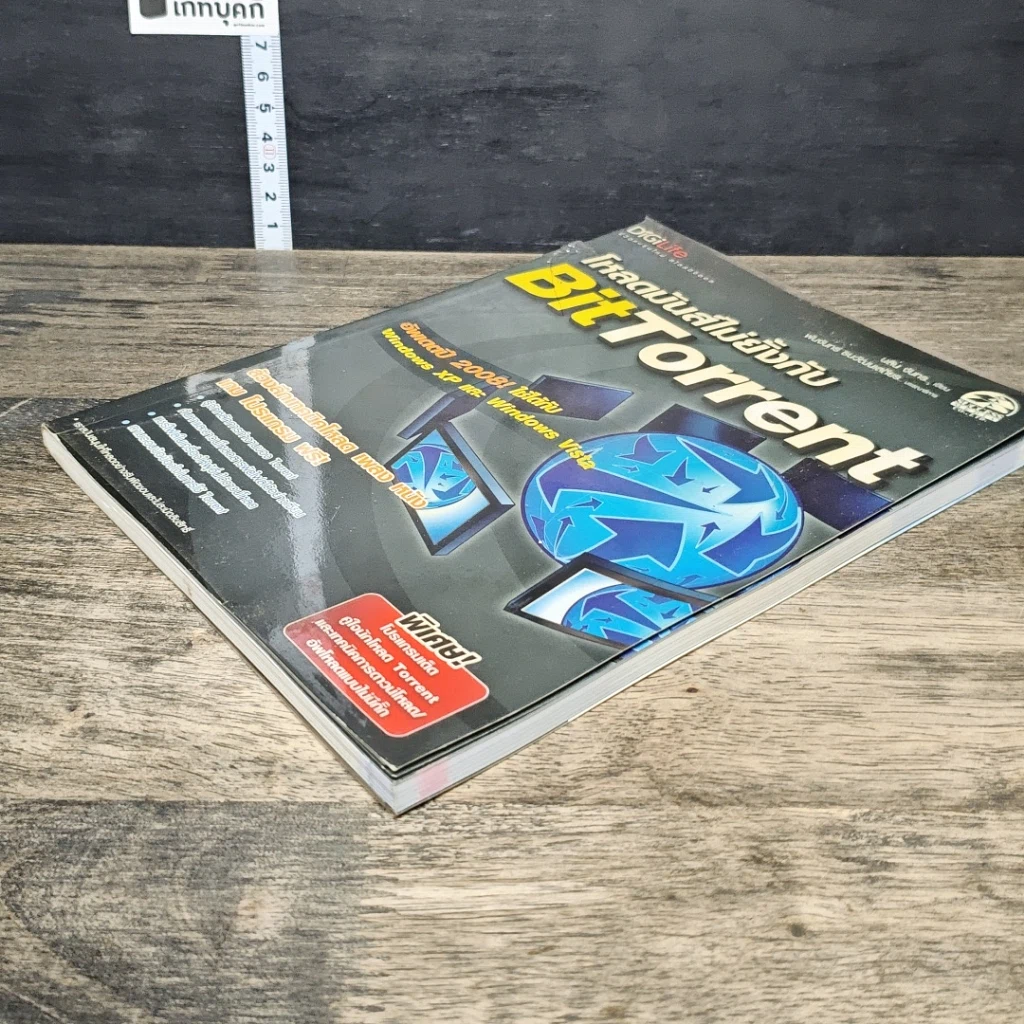 หนังสือ โหลดมันส์ ไม่ยั้งกับ Bit Torrent รูปที่ 3