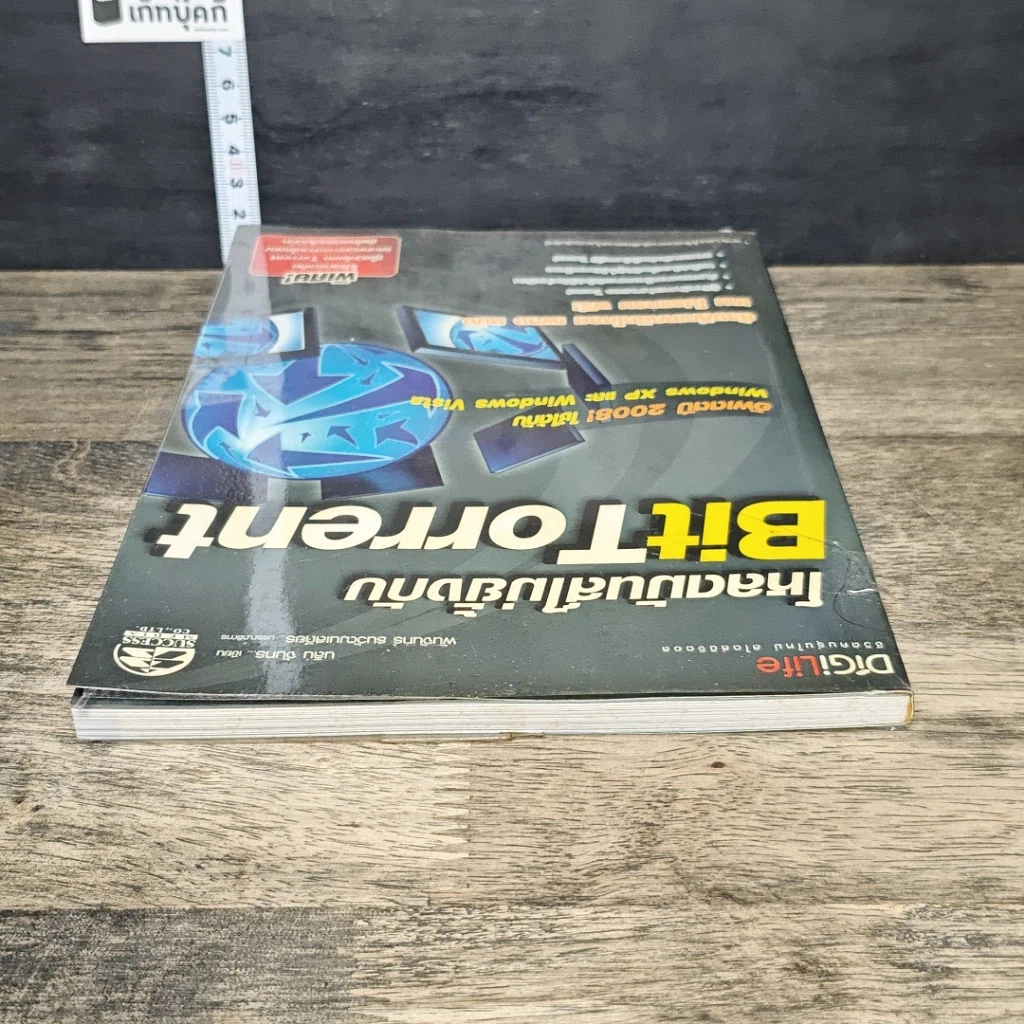 หนังสือ โหลดมันส์ ไม่ยั้งกับ Bit Torrent รูปที่ 4