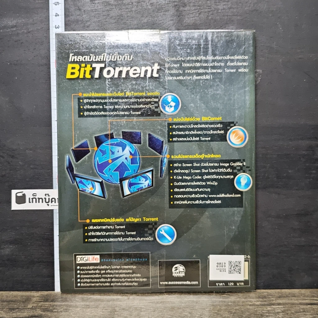 หนังสือ โหลดมันส์ ไม่ยั้งกับ Bit Torrent รูปที่ 5