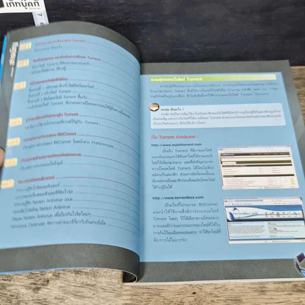 หนังสือ โหลดมันส์ ไม่ยั้งกับ Bit Torrent รูปที่ 7