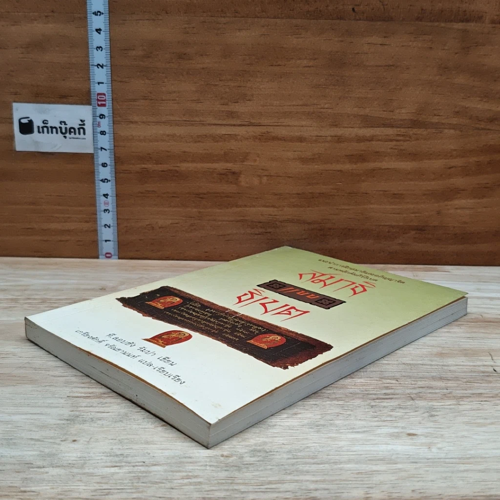 หนังสือ สมาธิแบบธิเบต รูปที่ 4