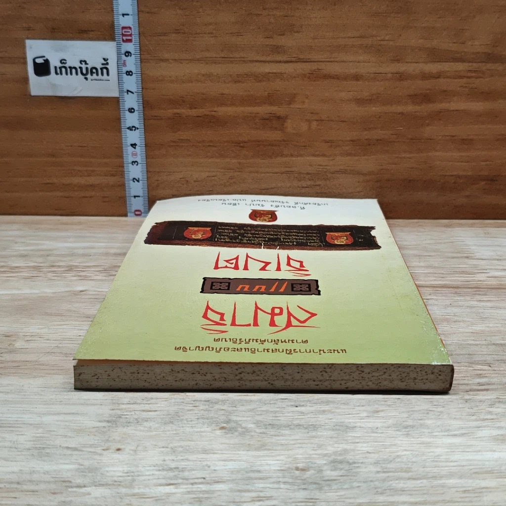 หนังสือ สมาธิแบบธิเบต รูปที่ 5