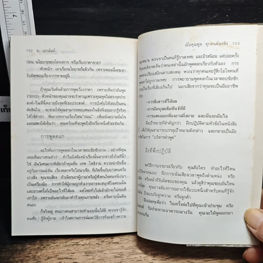 หนังสือ เมื่อคุณพูคทุกคนต้องฟัง รูปที่ 9
