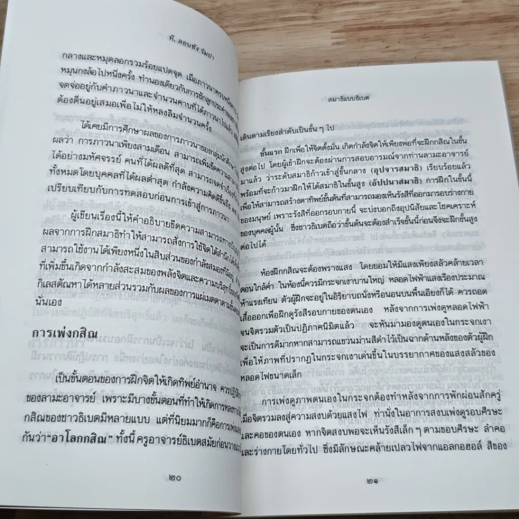หนังสือ สมาธิแบบธิเบต รูปที่ 7