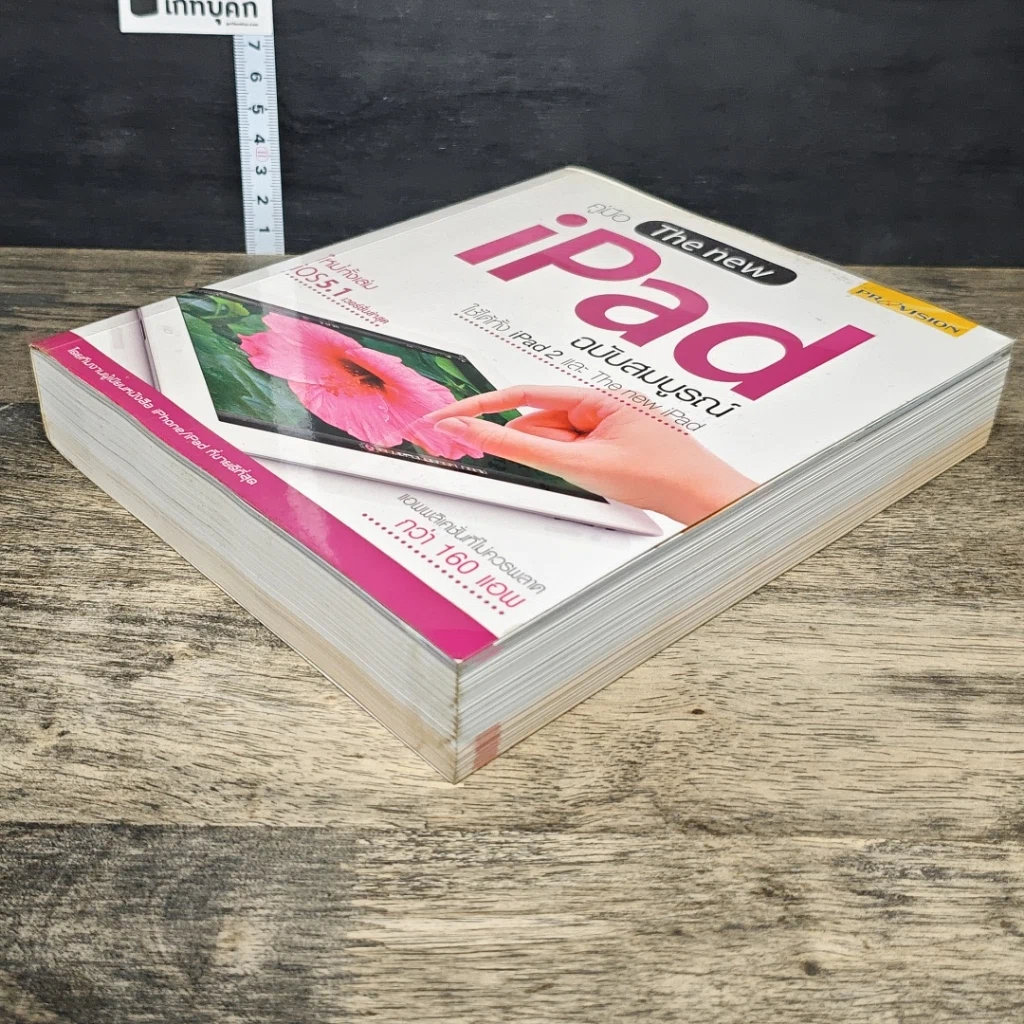 หนังสือ คู่มือ The new iPad ฉบับสมบูรณ์ รูปที่ 3