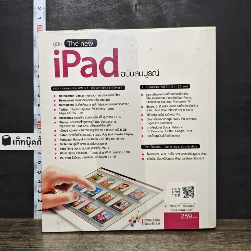 หนังสือ คู่มือ The new iPad ฉบับสมบูรณ์ รูปที่ 5