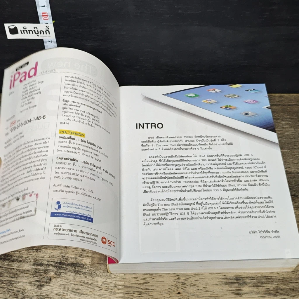 หนังสือ คู่มือ The new iPad ฉบับสมบูรณ์ รูปที่ 6