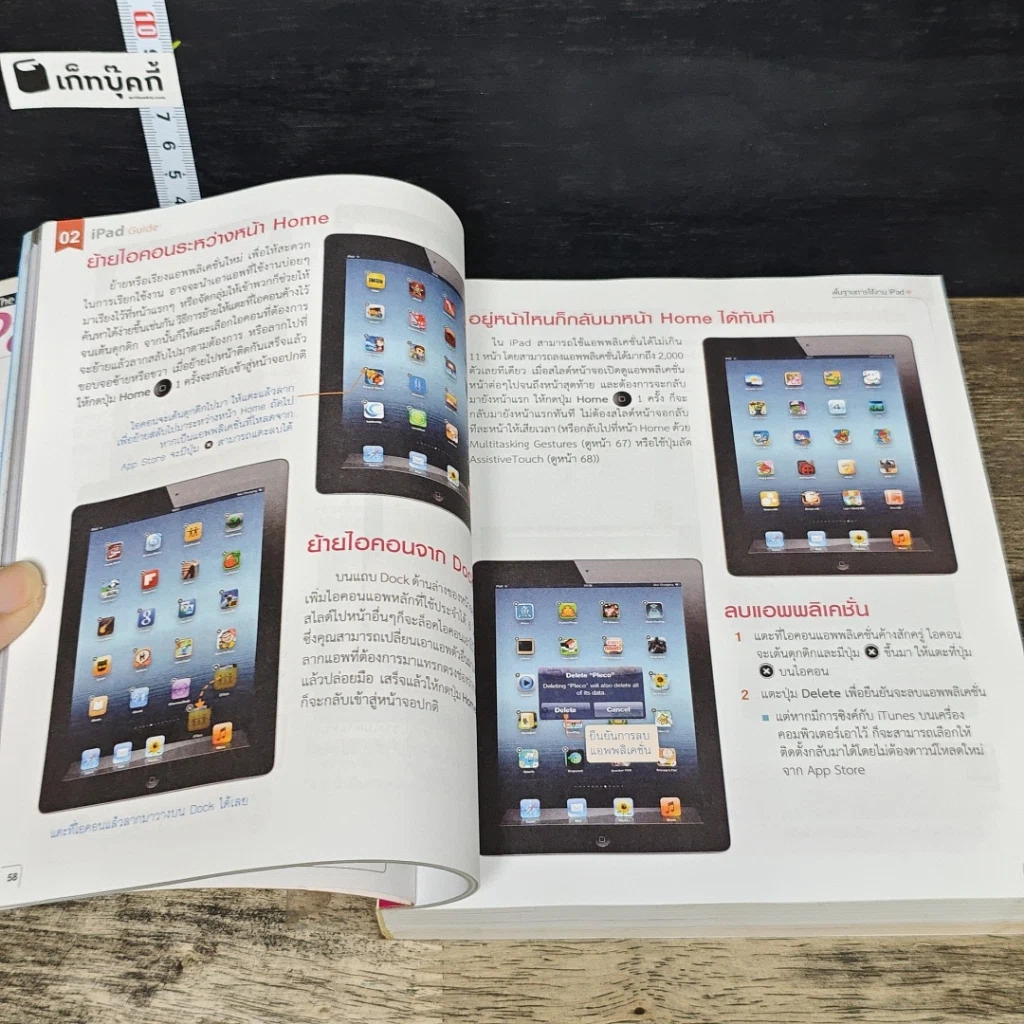 หนังสือ คู่มือ The new iPad ฉบับสมบูรณ์ รูปที่ 7