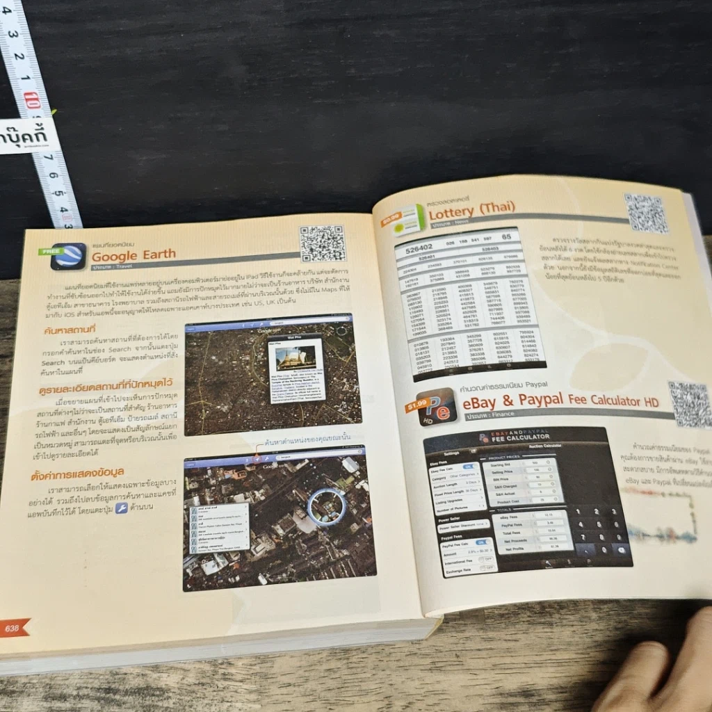 หนังสือ คู่มือ The new iPad ฉบับสมบูรณ์ รูปที่ 8